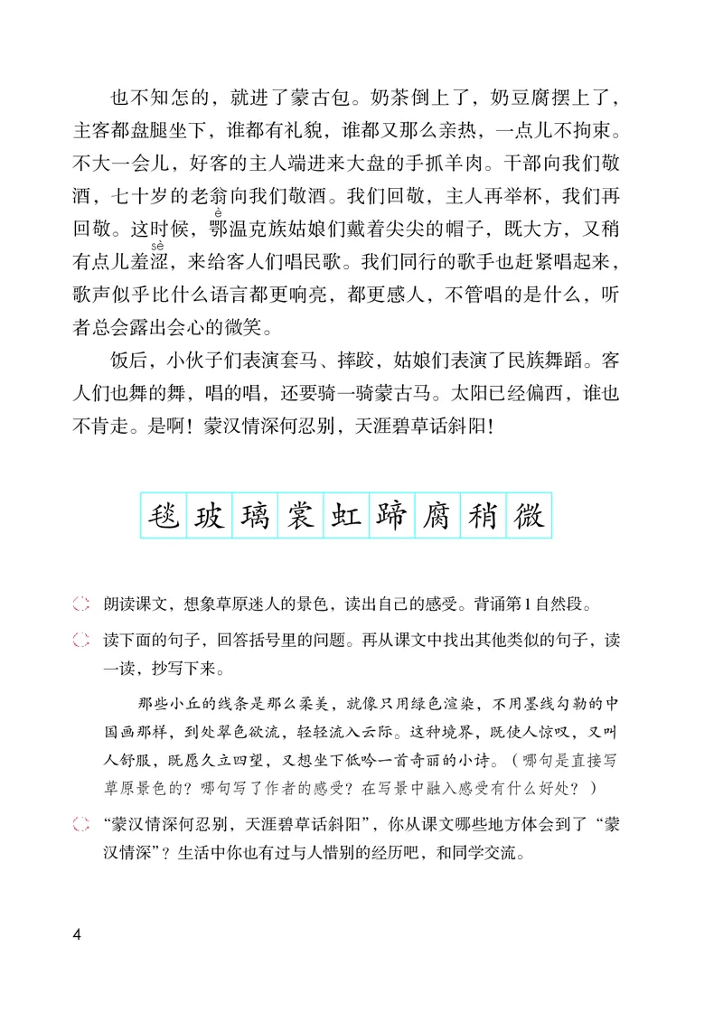 《电子课本2022版统编版六年级上册语文_小学1-6年级全科全套_1-6年级全科上册_六年级_语文_语文六上预习》第9页预览