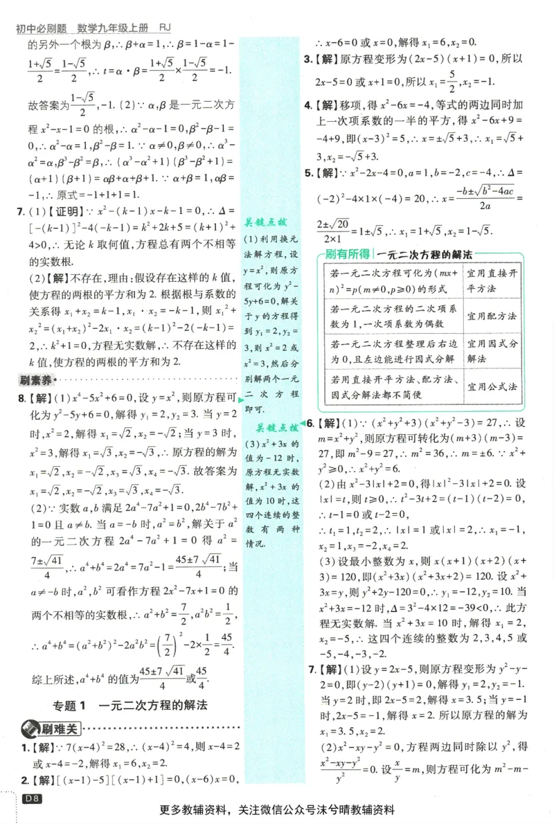 《初中必刷题答案解析人教版数学九年级上册_2、2025初中必刷题合集_初中必刷题23+24+25上册_25初中必刷_可信网络等多个文件_2025初中必刷题_数学九年级上册（人教版）》第10页预览