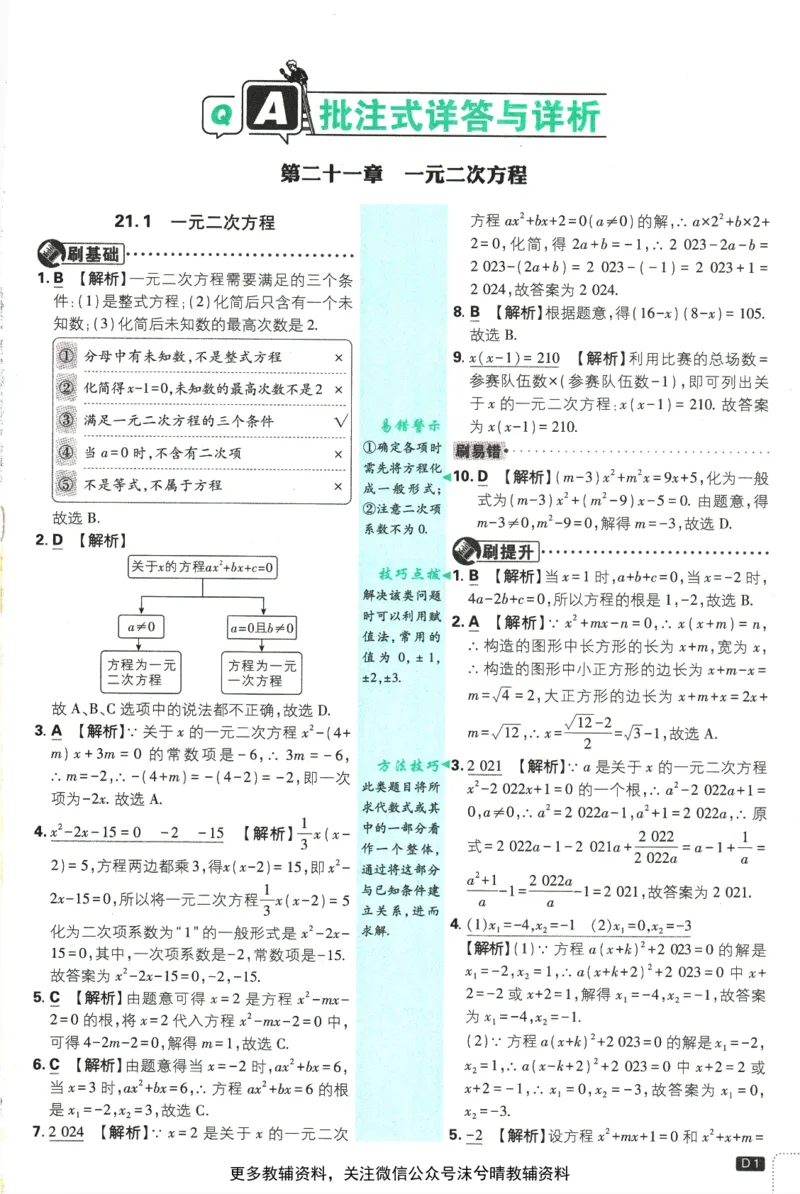 《初中必刷题答案解析人教版数学九年级上册_2、2025初中必刷题合集_初中必刷题23+24+25上册_25初中必刷_可信网络等多个文件_2025初中必刷题_数学九年级上册（人教版）》第3页预览