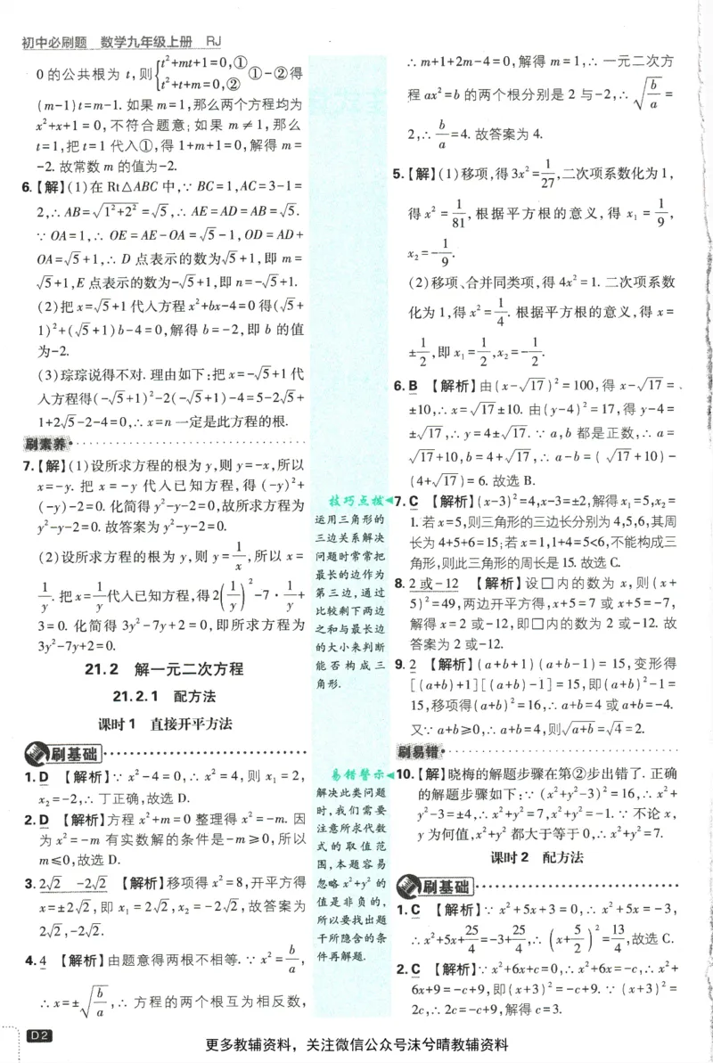 《初中必刷题答案解析人教版数学九年级上册_2、2025初中必刷题合集_初中必刷题23+24+25上册_25初中必刷_可信网络等多个文件_2025初中必刷题_数学九年级上册（人教版）》第4页预览