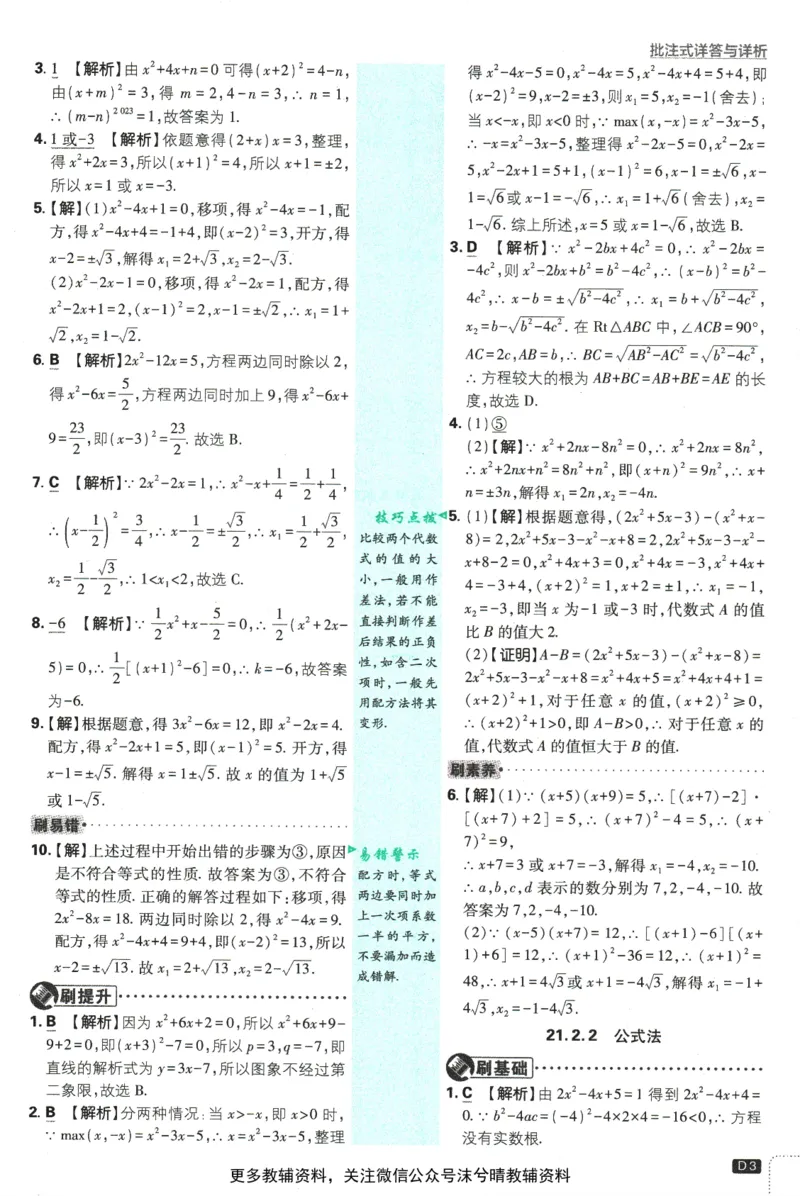 《初中必刷题答案解析人教版数学九年级上册_2、2025初中必刷题合集_初中必刷题23+24+25上册_25初中必刷_可信网络等多个文件_2025初中必刷题_数学九年级上册（人教版）》第5页预览