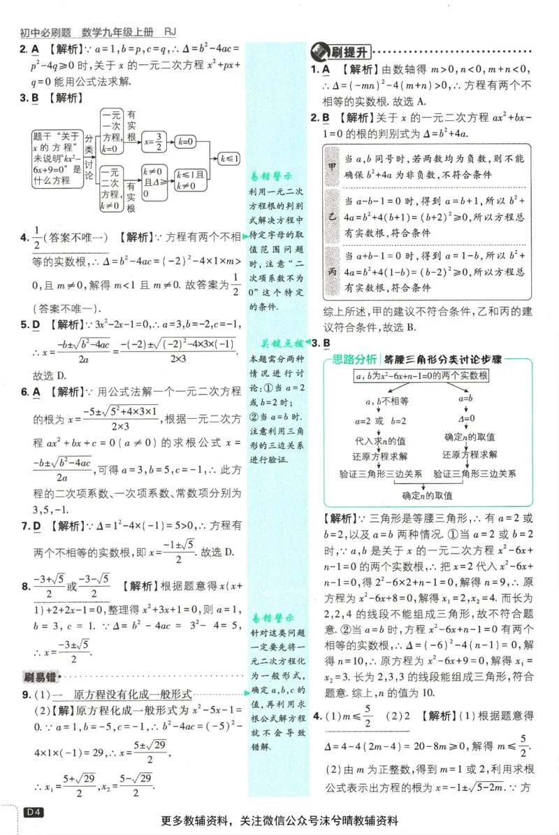 《初中必刷题答案解析人教版数学九年级上册_2、2025初中必刷题合集_初中必刷题23+24+25上册_25初中必刷_可信网络等多个文件_2025初中必刷题_数学九年级上册（人教版）》第6页预览