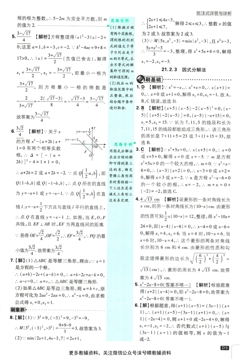 《初中必刷题答案解析人教版数学九年级上册_2、2025初中必刷题合集_初中必刷题23+24+25上册_25初中必刷_可信网络等多个文件_2025初中必刷题_数学九年级上册（人教版）》第7页预览