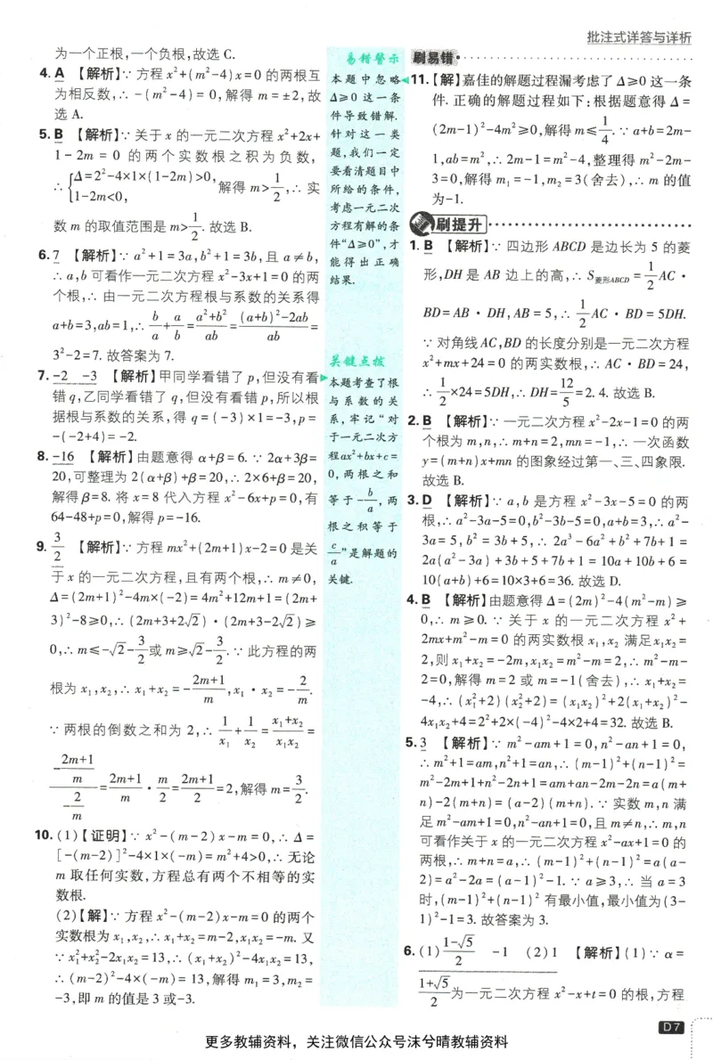 《初中必刷题答案解析人教版数学九年级上册_2、2025初中必刷题合集_初中必刷题23+24+25上册_25初中必刷_可信网络等多个文件_2025初中必刷题_数学九年级上册（人教版）》第9页预览