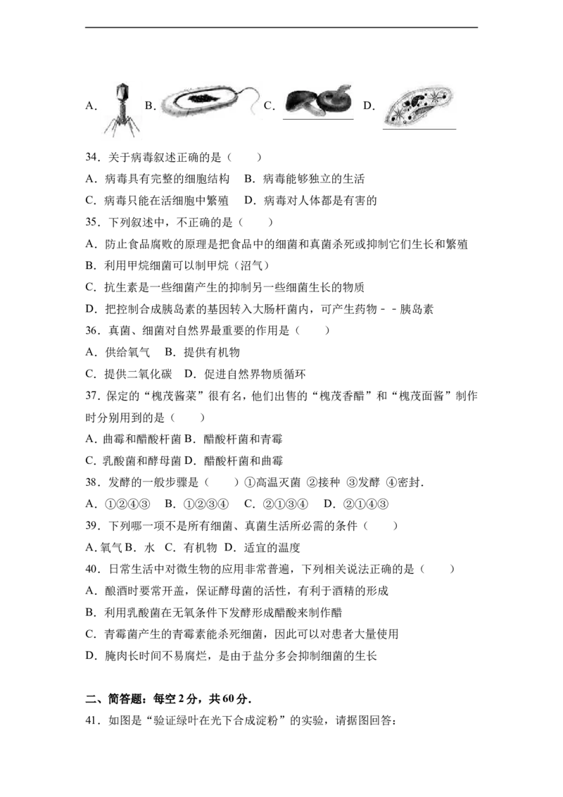 《河北省保定市竞秀区2016-2017学年八年级（上）期末生物试卷（解析版）_初中全科目同步习题+精品试卷（7-9年级）(1)_25秋初中生物《同步习题+精品试卷》_初中生物试卷（冀少版）》第7页预览