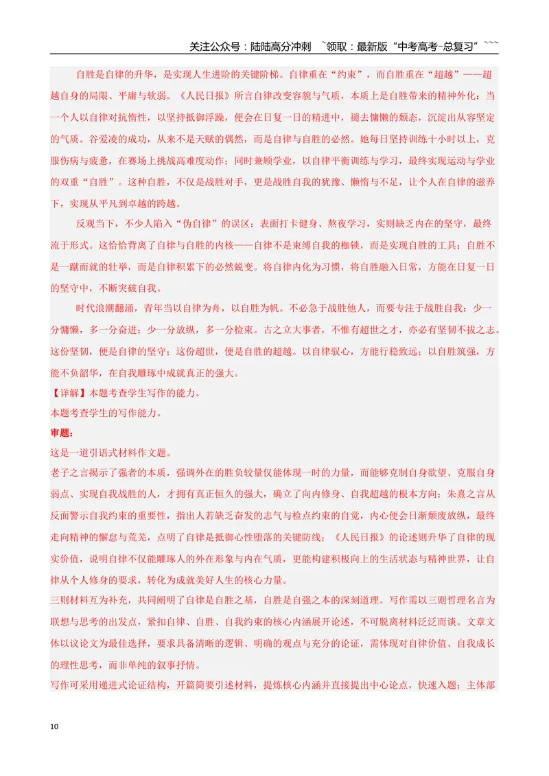 《专题07作文写作（抢分专练）（全国通用）（解析版）_专项复习_2026年-语文专项复习_2026年高考语文终极冲刺讲练测（全国通用）-G459_2026版》第10页预览