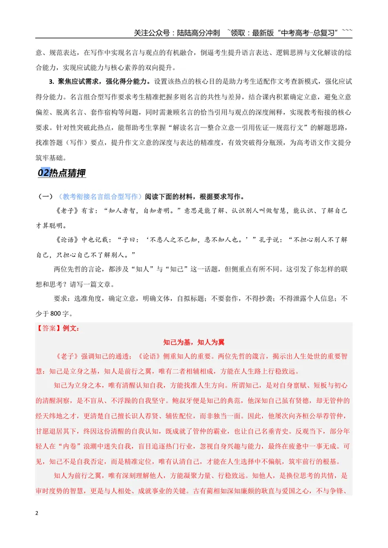 《专题07作文写作（抢分专练）（全国通用）（解析版）_专项复习_2026年-语文专项复习_2026年高考语文终极冲刺讲练测（全国通用）-G459_2026版》第2页预览