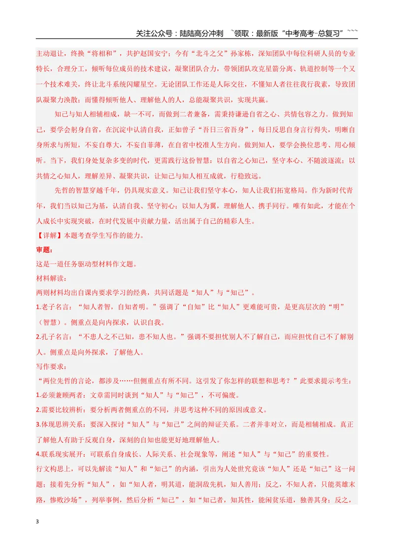 《专题07作文写作（抢分专练）（全国通用）（解析版）_专项复习_2026年-语文专项复习_2026年高考语文终极冲刺讲练测（全国通用）-G459_2026版》第3页预览