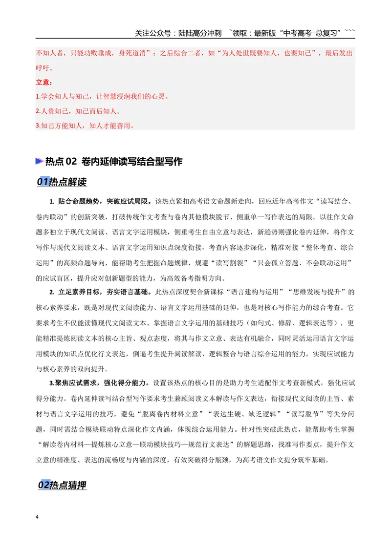 《专题07作文写作（抢分专练）（全国通用）（解析版）_专项复习_2026年-语文专项复习_2026年高考语文终极冲刺讲练测（全国通用）-G459_2026版》第4页预览