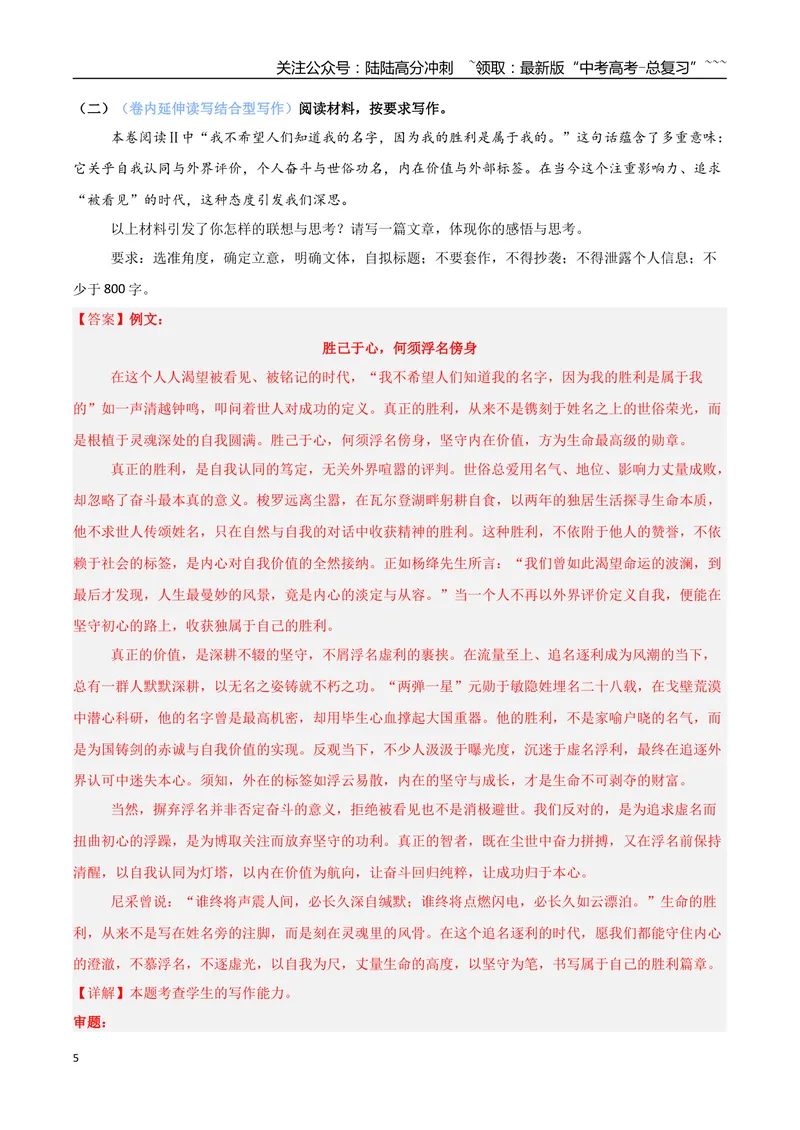 《专题07作文写作（抢分专练）（全国通用）（解析版）_专项复习_2026年-语文专项复习_2026年高考语文终极冲刺讲练测（全国通用）-G459_2026版》第5页预览