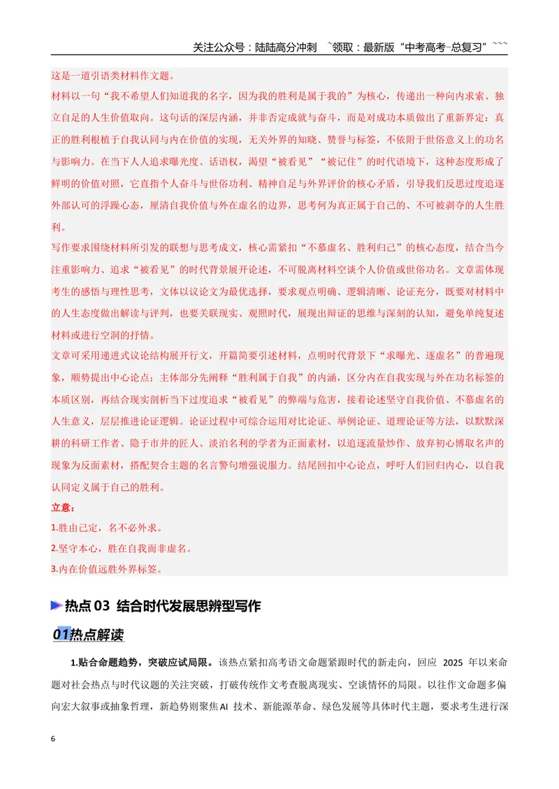 《专题07作文写作（抢分专练）（全国通用）（解析版）_专项复习_2026年-语文专项复习_2026年高考语文终极冲刺讲练测（全国通用）-G459_2026版》第6页预览