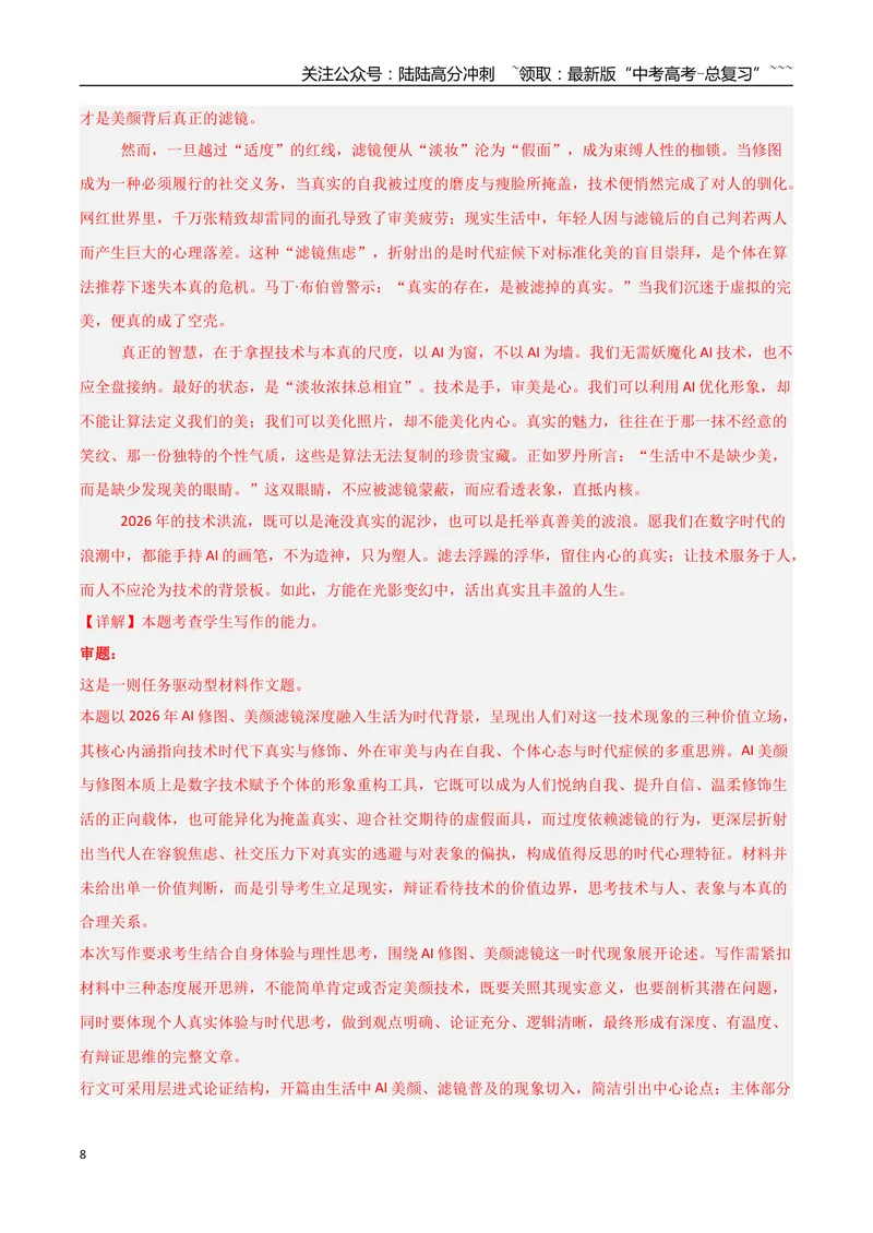 《专题07作文写作（抢分专练）（全国通用）（解析版）_专项复习_2026年-语文专项复习_2026年高考语文终极冲刺讲练测（全国通用）-G459_2026版》第8页预览