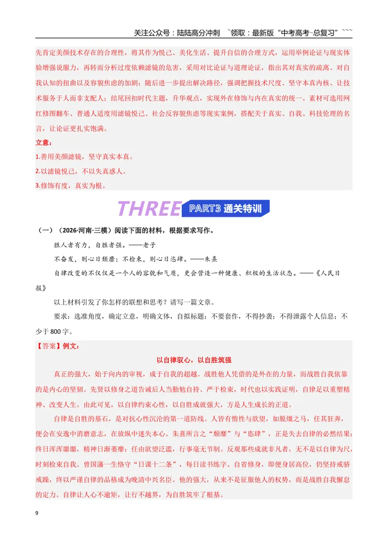 《专题07作文写作（抢分专练）（全国通用）（解析版）_专项复习_2026年-语文专项复习_2026年高考语文终极冲刺讲练测（全国通用）-G459_2026版》第9页预览