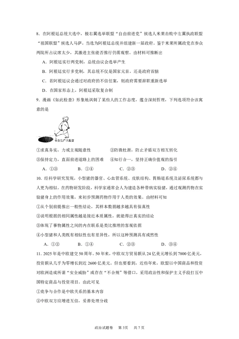 《湖南株洲市第一中学2026-2027学年下学期高三入学质量检测政治试卷（含答案）_小初高学习资料合集（每天更新）_湖南株洲市第一中学2026-2027学年上学期高三入学质量检测》第3页预览