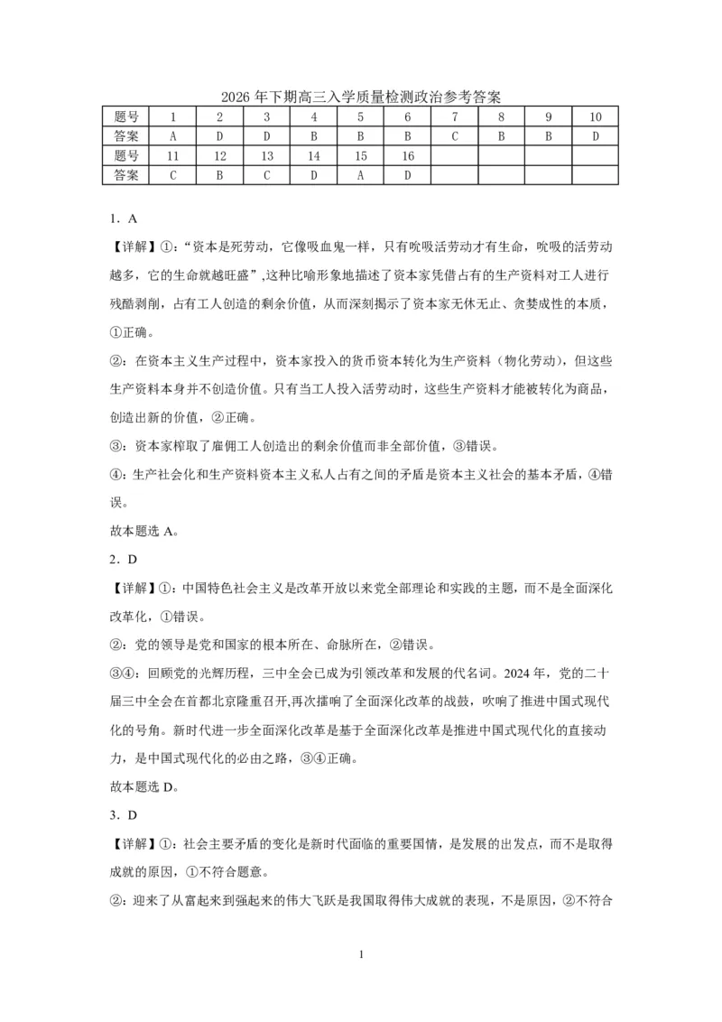 《湖南株洲市第一中学2026-2027学年下学期高三入学质量检测政治试卷（含答案）_小初高学习资料合集（每天更新）_湖南株洲市第一中学2026-2027学年上学期高三入学质量检测》第9页预览