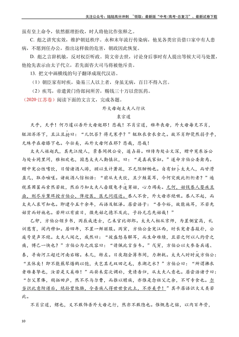 《专题06文言文阅读（人物传记类）十年（2014-2023（全国通用）（原卷版）_专项复习_2024年_2024年高考语文真题分项汇编五年十年真题专题练全国通用_十年（2014-2023）高考语文真题分项汇编》第10页预览