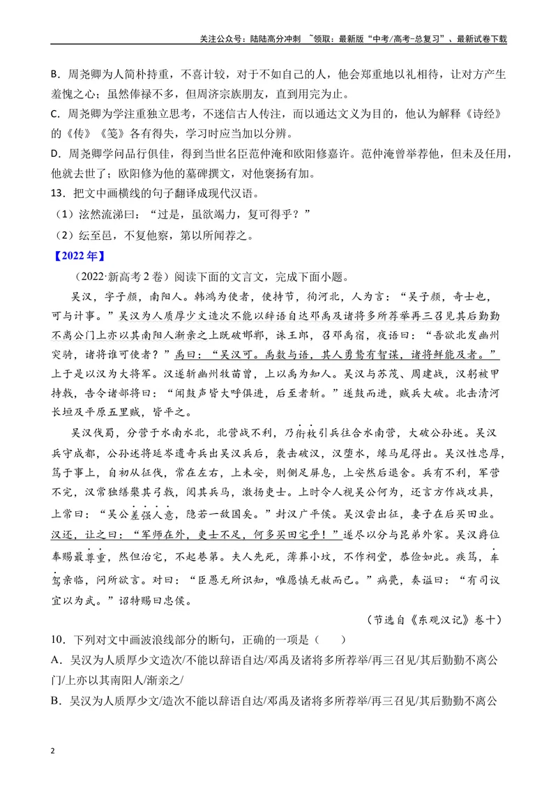 《专题06文言文阅读（人物传记类）十年（2014-2023（全国通用）（原卷版）_专项复习_2024年_2024年高考语文真题分项汇编五年十年真题专题练全国通用_十年（2014-2023）高考语文真题分项汇编》第2页预览