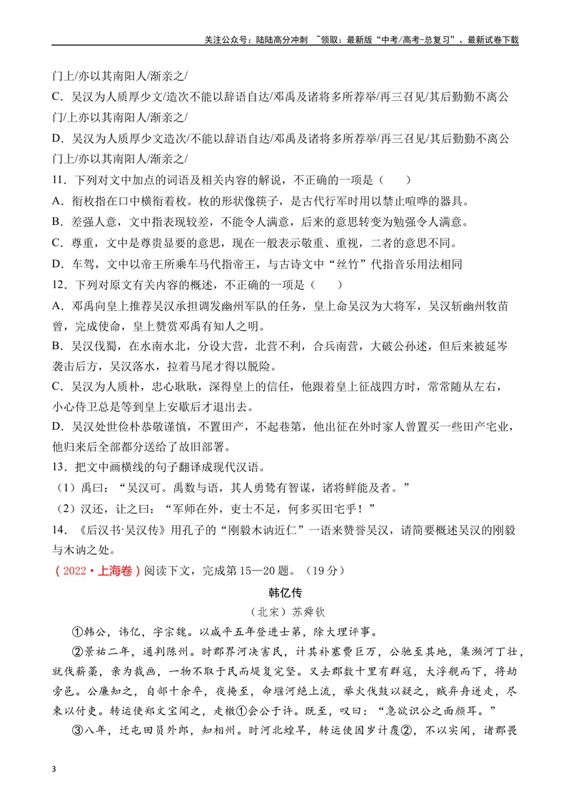 《专题06文言文阅读（人物传记类）十年（2014-2023（全国通用）（原卷版）_专项复习_2024年_2024年高考语文真题分项汇编五年十年真题专题练全国通用_十年（2014-2023）高考语文真题分项汇编》第3页预览