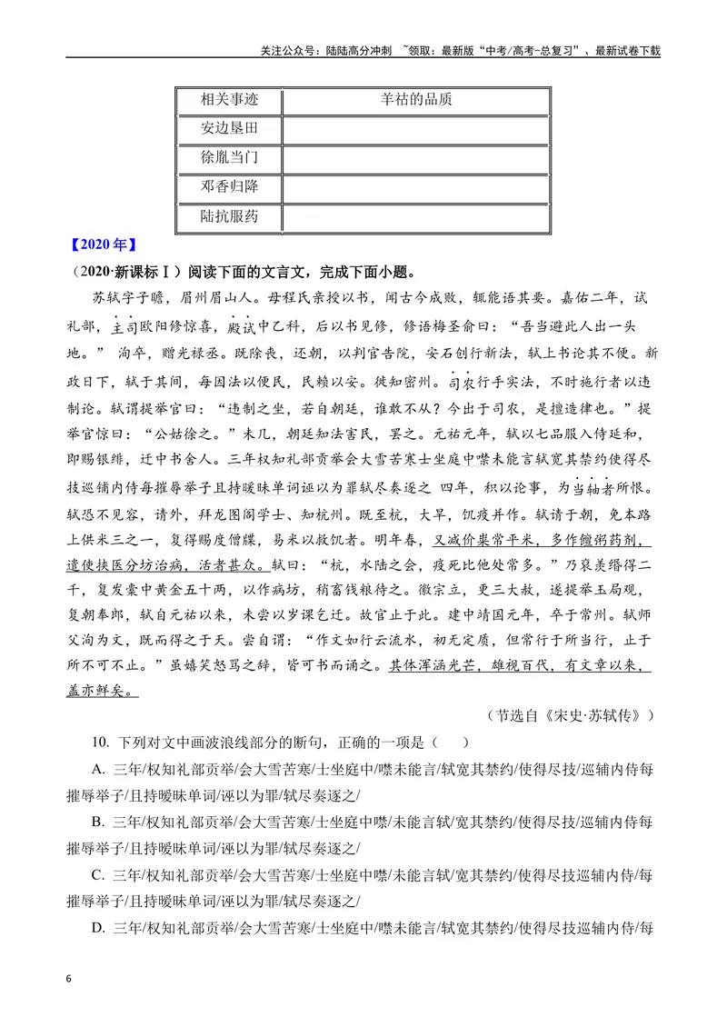 《专题06文言文阅读（人物传记类）十年（2014-2023（全国通用）（原卷版）_专项复习_2024年_2024年高考语文真题分项汇编五年十年真题专题练全国通用_十年（2014-2023）高考语文真题分项汇编》第6页预览