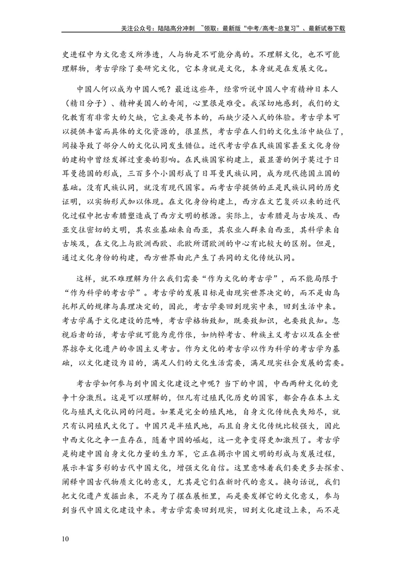 《专题07信息类阅读题型归类-2024年高考语文二轮热点题型归纳与变式演练（新高考专用）（解析版）_二轮复习_2024年_2024高考语文二轮复习热点题型归纳与变式演练解题_资料》第10页预览
