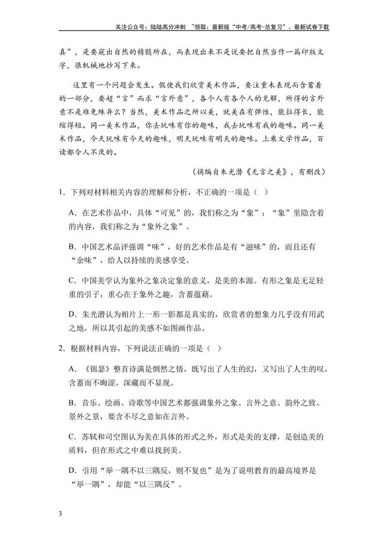 《专题07信息类阅读题型归类-2024年高考语文二轮热点题型归纳与变式演练（新高考专用）（解析版）_二轮复习_2024年_2024高考语文二轮复习热点题型归纳与变式演练解题_资料》第3页预览