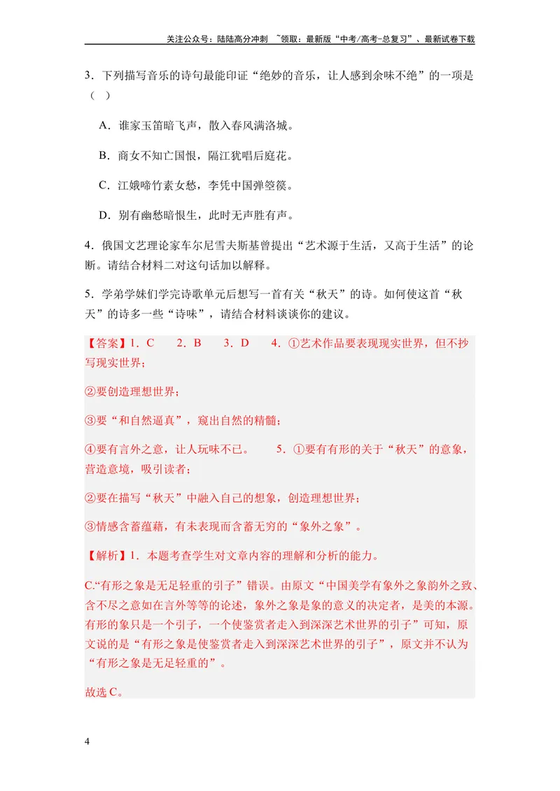 《专题07信息类阅读题型归类-2024年高考语文二轮热点题型归纳与变式演练（新高考专用）（解析版）_二轮复习_2024年_2024高考语文二轮复习热点题型归纳与变式演练解题_资料》第4页预览