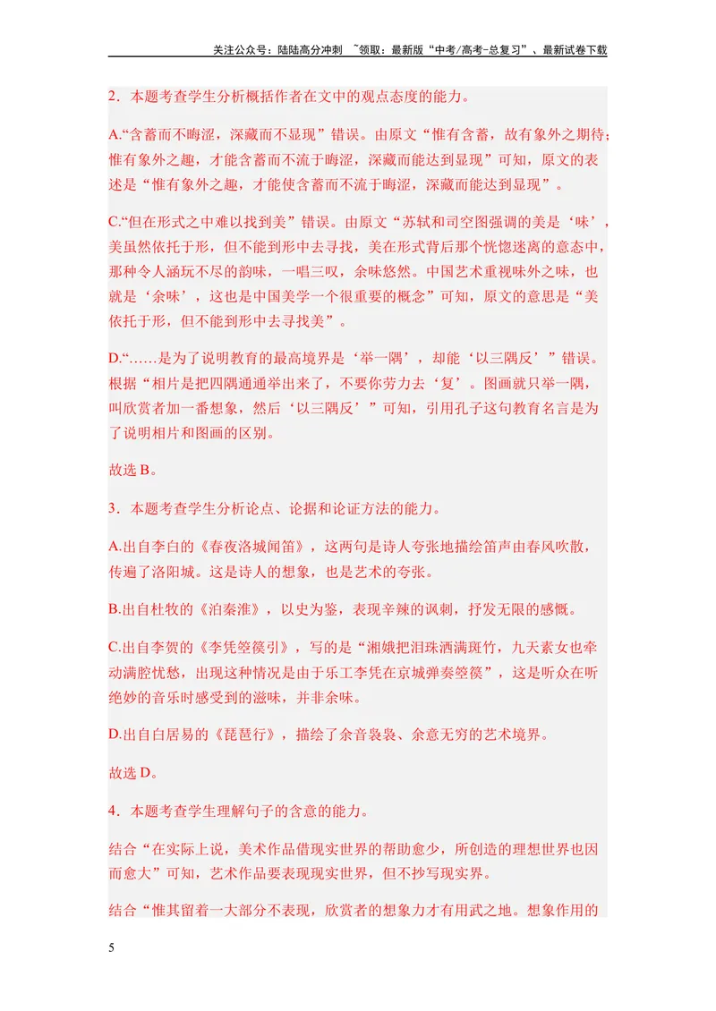 《专题07信息类阅读题型归类-2024年高考语文二轮热点题型归纳与变式演练（新高考专用）（解析版）_二轮复习_2024年_2024高考语文二轮复习热点题型归纳与变式演练解题_资料》第5页预览
