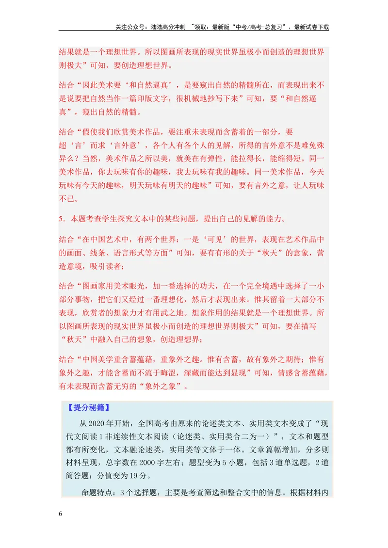 《专题07信息类阅读题型归类-2024年高考语文二轮热点题型归纳与变式演练（新高考专用）（解析版）_二轮复习_2024年_2024高考语文二轮复习热点题型归纳与变式演练解题_资料》第6页预览