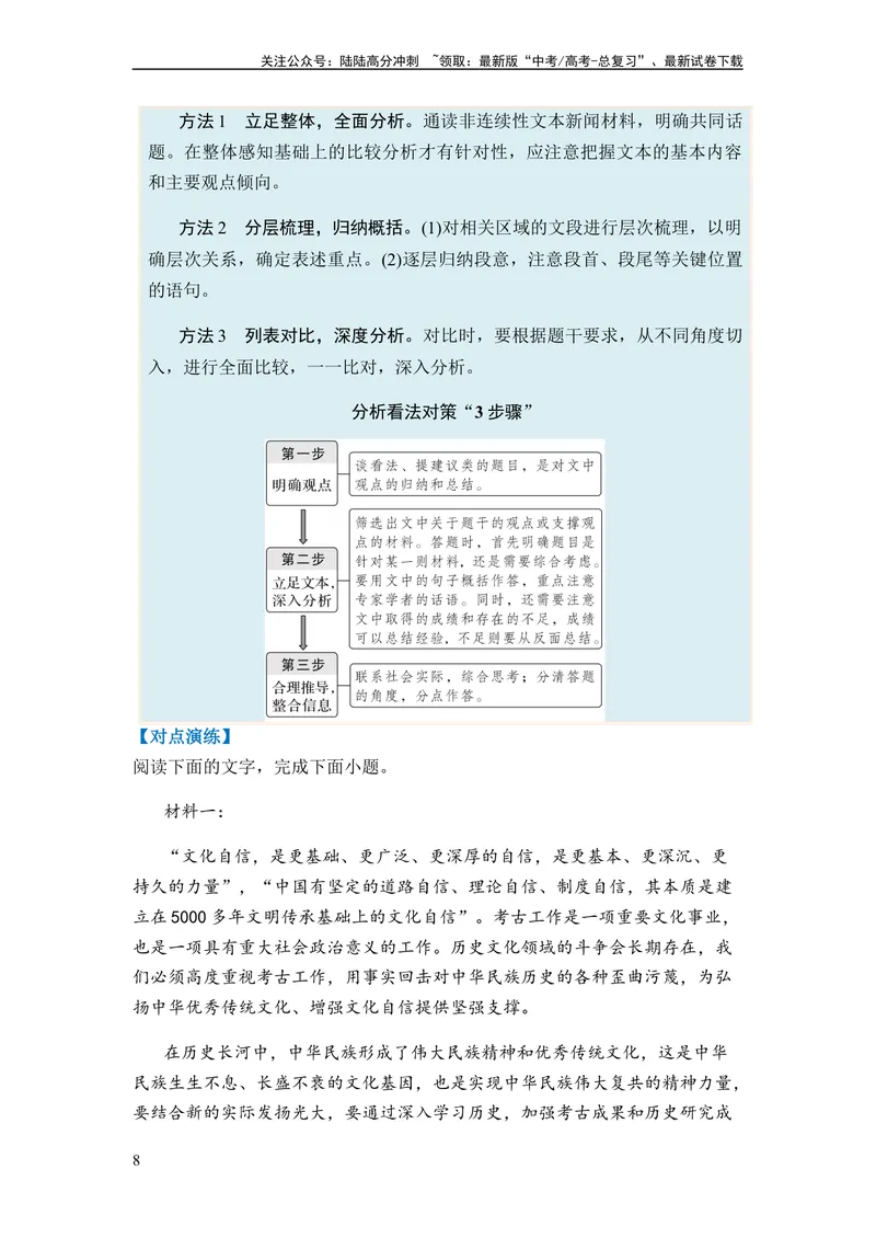 《专题07信息类阅读题型归类-2024年高考语文二轮热点题型归纳与变式演练（新高考专用）（解析版）_二轮复习_2024年_2024高考语文二轮复习热点题型归纳与变式演练解题_资料》第8页预览