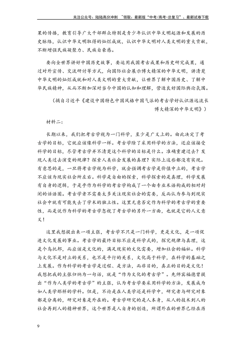 《专题07信息类阅读题型归类-2024年高考语文二轮热点题型归纳与变式演练（新高考专用）（解析版）_二轮复习_2024年_2024高考语文二轮复习热点题型归纳与变式演练解题_资料》第9页预览