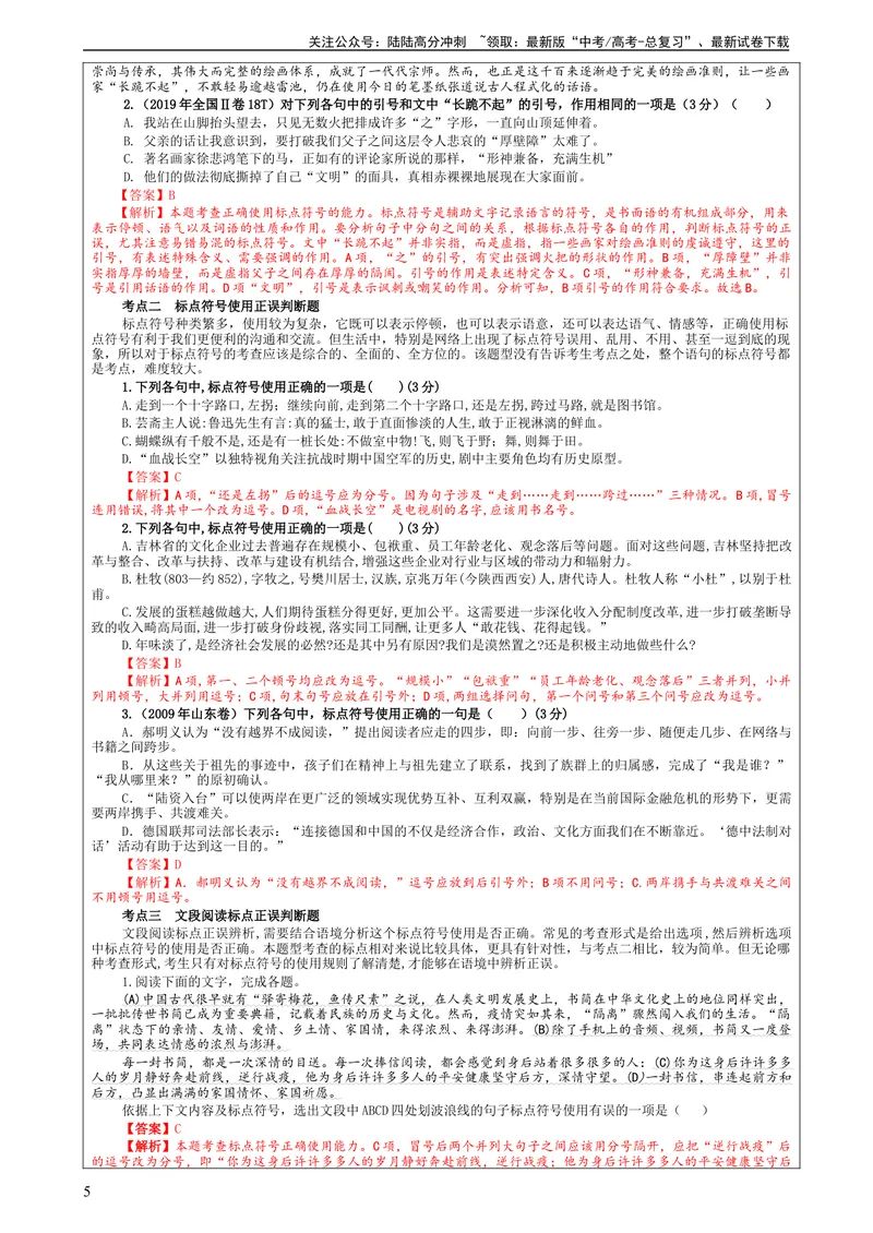 《专题05标点符号用法及表达效果辨析考点解析（教案）_一轮复习_2024年_2024新高考语文一轮复习考点解析课件教案学案练习题_第一大类：语言文字运用_课件教案》第5页预览