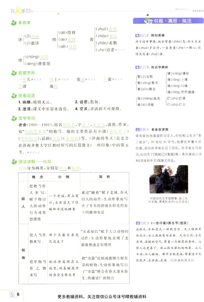 《初中必刷题狂K重点人教版语文七年级上册_2、2025初中必刷题合集_初中必刷题23+24+25上册_25初中必刷_可信网络等多个文件_2025初中必刷题_语文七年级上册（人教版）》第10页预览