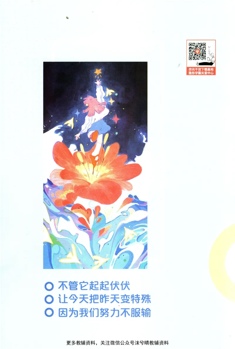 《初中必刷题狂K重点人教版语文七年级上册_2、2025初中必刷题合集_初中必刷题23+24+25上册_25初中必刷_可信网络等多个文件_2025初中必刷题_语文七年级上册（人教版）》第2页预览