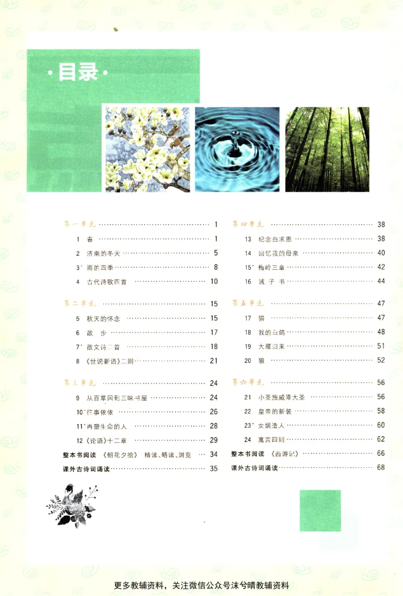 《初中必刷题狂K重点人教版语文七年级上册_2、2025初中必刷题合集_初中必刷题23+24+25上册_25初中必刷_可信网络等多个文件_2025初中必刷题_语文七年级上册（人教版）》第4页预览