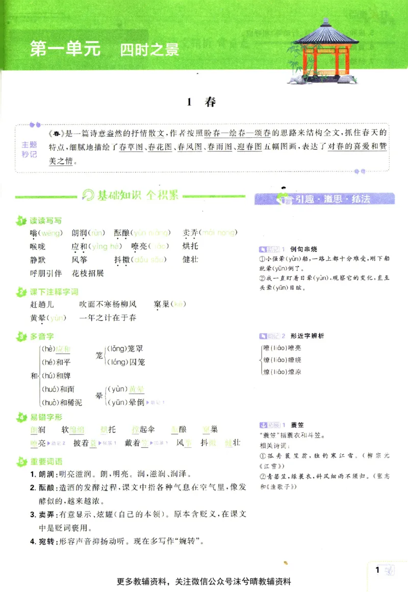 《初中必刷题狂K重点人教版语文七年级上册_2、2025初中必刷题合集_初中必刷题23+24+25上册_25初中必刷_可信网络等多个文件_2025初中必刷题_语文七年级上册（人教版）》第5页预览