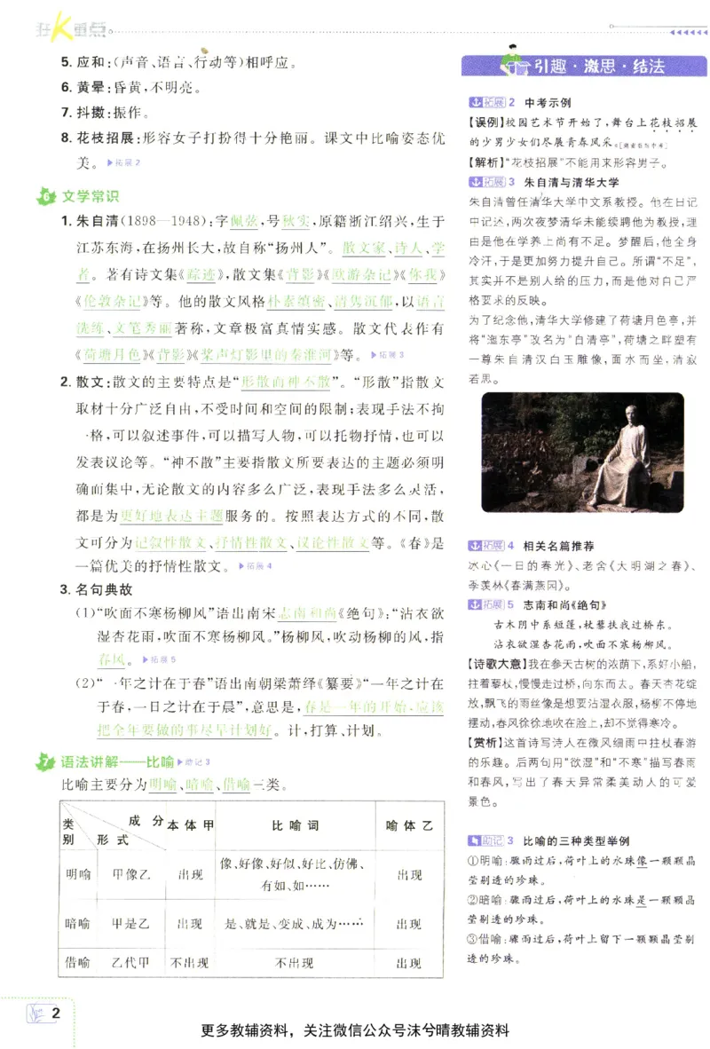 《初中必刷题狂K重点人教版语文七年级上册_2、2025初中必刷题合集_初中必刷题23+24+25上册_25初中必刷_可信网络等多个文件_2025初中必刷题_语文七年级上册（人教版）》第6页预览