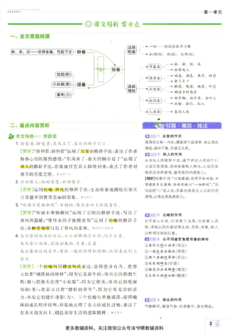 《初中必刷题狂K重点人教版语文七年级上册_2、2025初中必刷题合集_初中必刷题23+24+25上册_25初中必刷_可信网络等多个文件_2025初中必刷题_语文七年级上册（人教版）》第7页预览