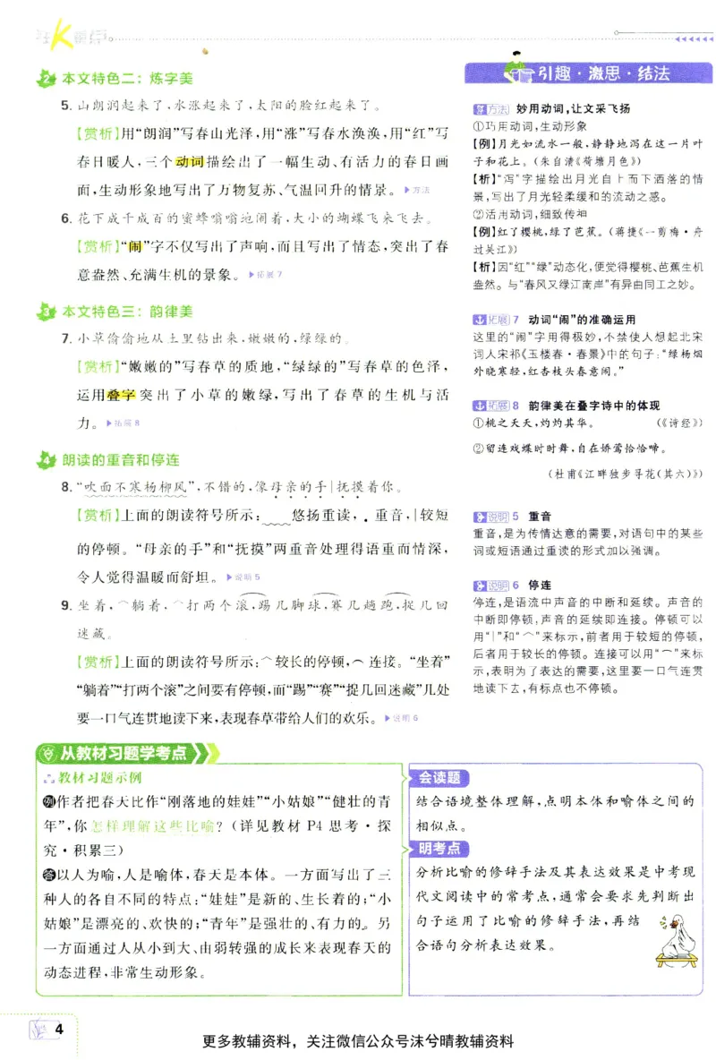 《初中必刷题狂K重点人教版语文七年级上册_2、2025初中必刷题合集_初中必刷题23+24+25上册_25初中必刷_可信网络等多个文件_2025初中必刷题_语文七年级上册（人教版）》第8页预览