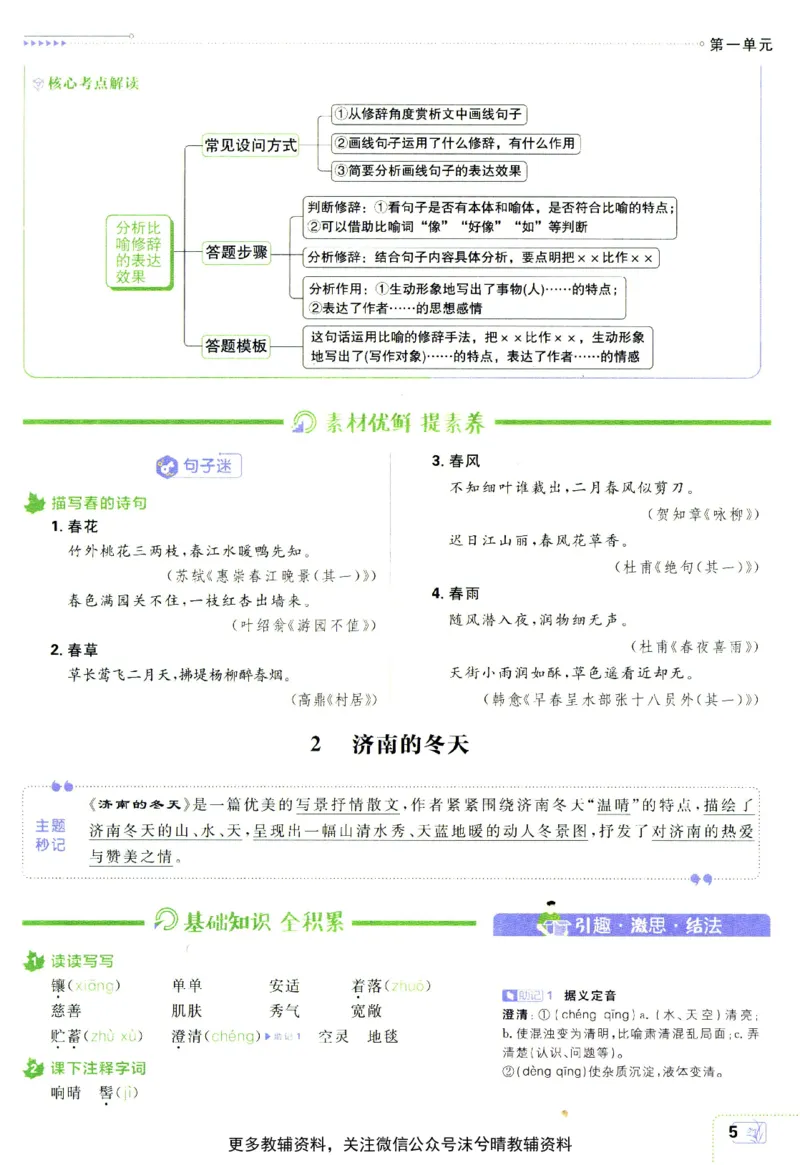 《初中必刷题狂K重点人教版语文七年级上册_2、2025初中必刷题合集_初中必刷题23+24+25上册_25初中必刷_可信网络等多个文件_2025初中必刷题_语文七年级上册（人教版）》第9页预览