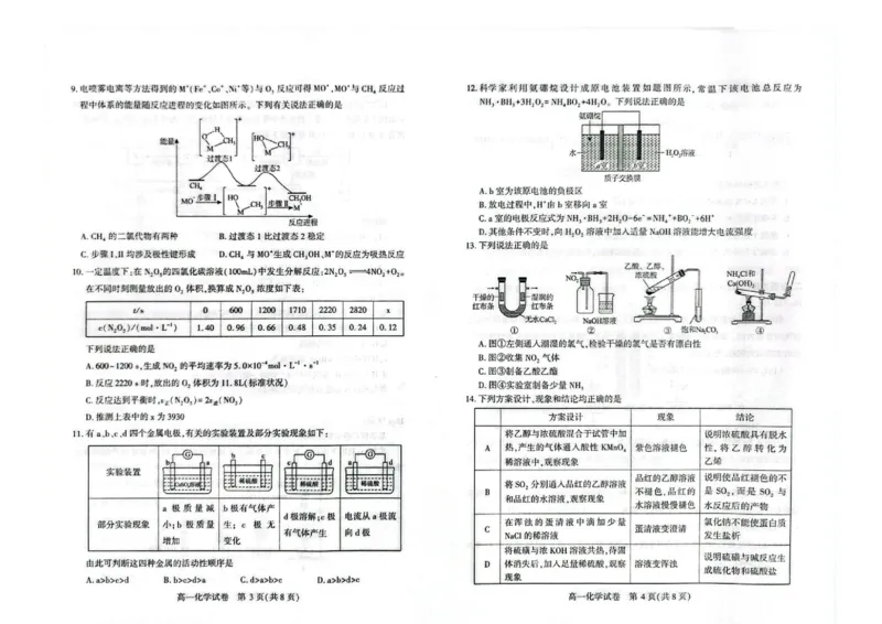 《湖北荆州市2026年高一下学期期末质检化学试题_小初高学习资料合集（每天更新）_2026年7月高中化学试题汇编_0720化学_湖北荆州市2026年高一下学期期末质检化学试题+答案》第2页预览
