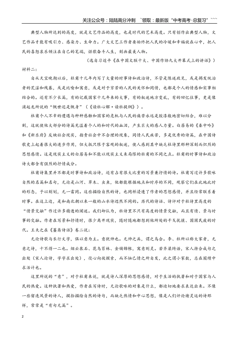 《专题06文艺评论（学生版）-18页_一轮复习_2026年-语文一轮复习_2026年高考语文一轮复习信息类文本阅读教考衔接微专题（九大文体板块）-G386_资料》第2页预览