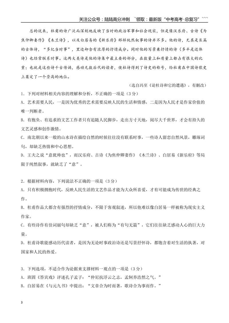 《专题06文艺评论（学生版）-18页_一轮复习_2026年-语文一轮复习_2026年高考语文一轮复习信息类文本阅读教考衔接微专题（九大文体板块）-G386_资料》第3页预览