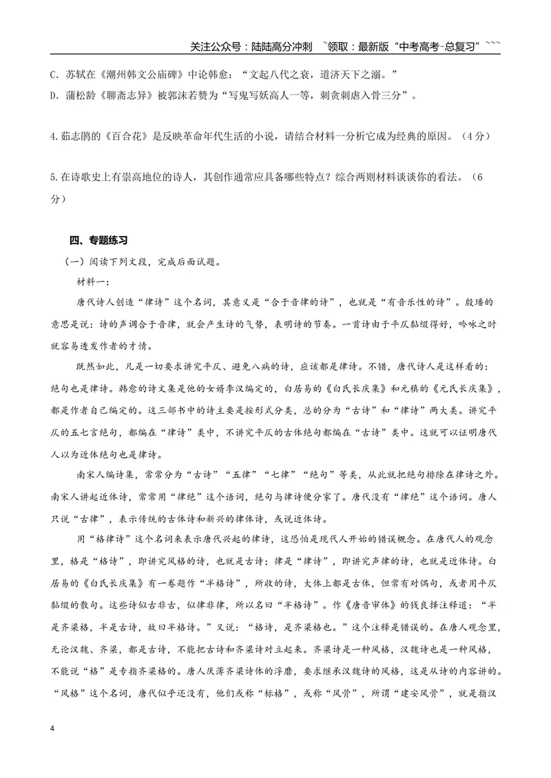 《专题06文艺评论（学生版）-18页_一轮复习_2026年-语文一轮复习_2026年高考语文一轮复习信息类文本阅读教考衔接微专题（九大文体板块）-G386_资料》第4页预览