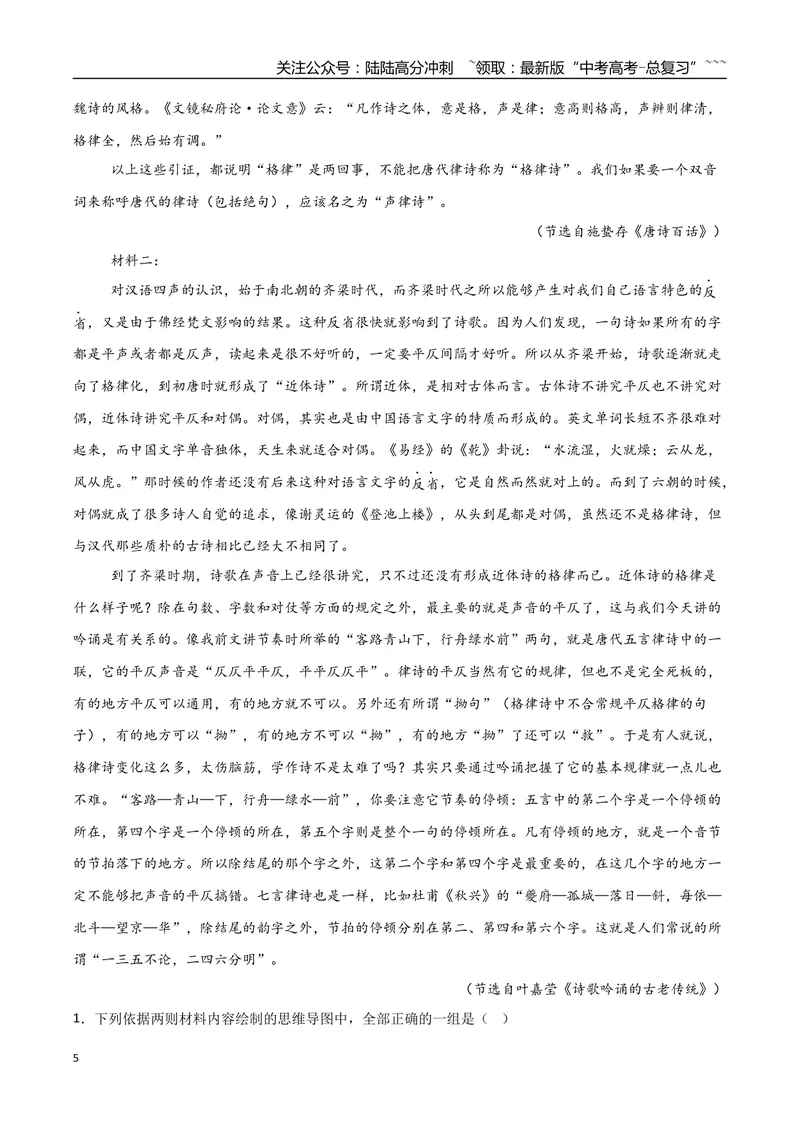 《专题06文艺评论（学生版）-18页_一轮复习_2026年-语文一轮复习_2026年高考语文一轮复习信息类文本阅读教考衔接微专题（九大文体板块）-G386_资料》第5页预览