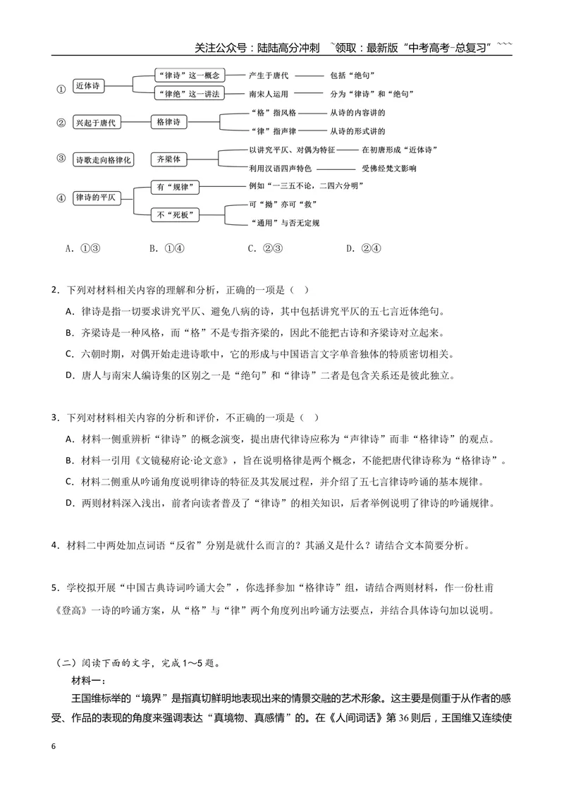 《专题06文艺评论（学生版）-18页_一轮复习_2026年-语文一轮复习_2026年高考语文一轮复习信息类文本阅读教考衔接微专题（九大文体板块）-G386_资料》第6页预览