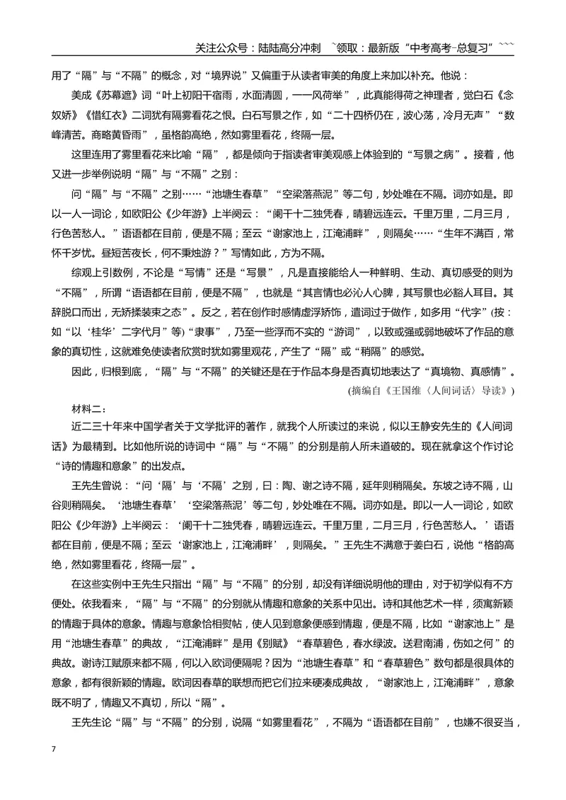 《专题06文艺评论（学生版）-18页_一轮复习_2026年-语文一轮复习_2026年高考语文一轮复习信息类文本阅读教考衔接微专题（九大文体板块）-G386_资料》第7页预览