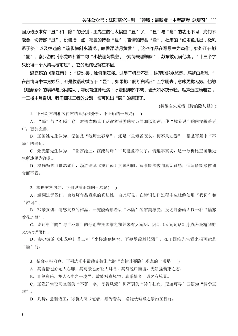 《专题06文艺评论（学生版）-18页_一轮复习_2026年-语文一轮复习_2026年高考语文一轮复习信息类文本阅读教考衔接微专题（九大文体板块）-G386_资料》第8页预览
