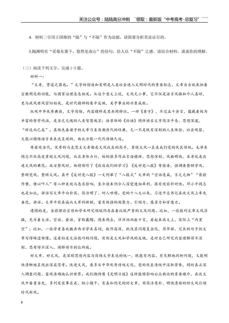 《专题06文艺评论（学生版）-18页_一轮复习_2026年-语文一轮复习_2026年高考语文一轮复习信息类文本阅读教考衔接微专题（九大文体板块）-G386_资料》第9页预览