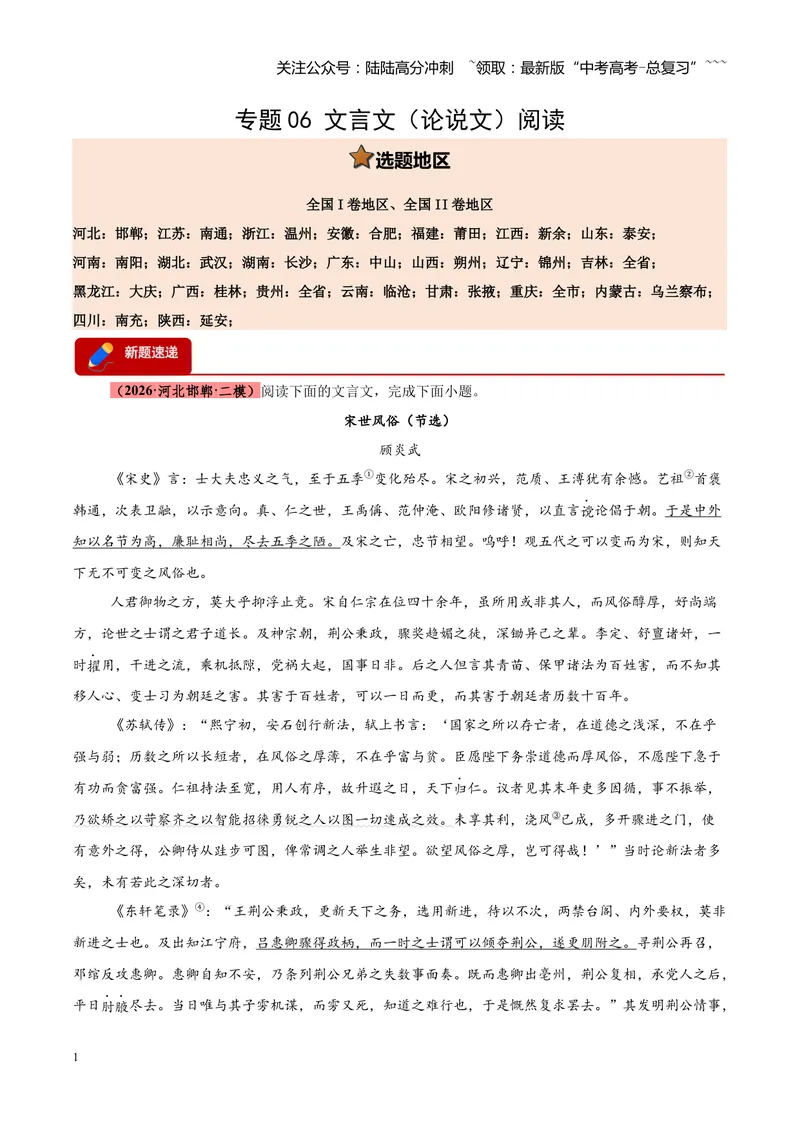 《专题06文言文（论说文）阅读（全国通用）（教师版）_专项复习_2026年-语文专项复习_2026年高考语文二模试题分类汇编（新高考专用）-G288_2026版》第1页预览