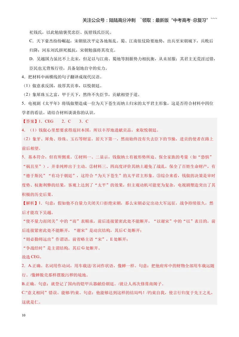 《专题06文言文（论说文）阅读（全国通用）（教师版）_专项复习_2026年-语文专项复习_2026年高考语文二模试题分类汇编（新高考专用）-G288_2026版》第10页预览